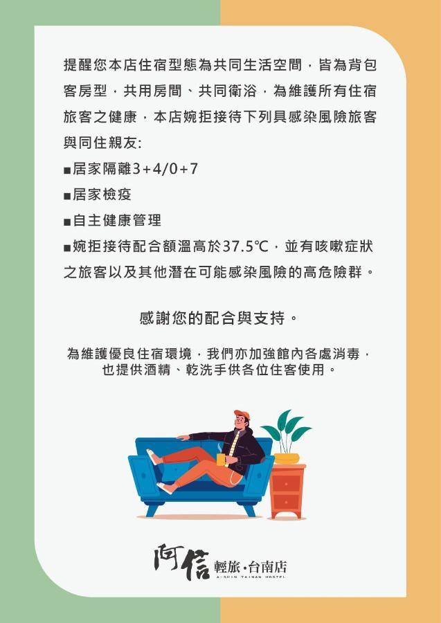 Appartement 阿信輕旅 à Tainan Extérieur photo